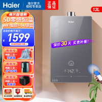 海尔(Haier)燃气热水器13升水伺服恒温ECO节能E感温多模式自由调节WIFI智控断电记忆熄火保护