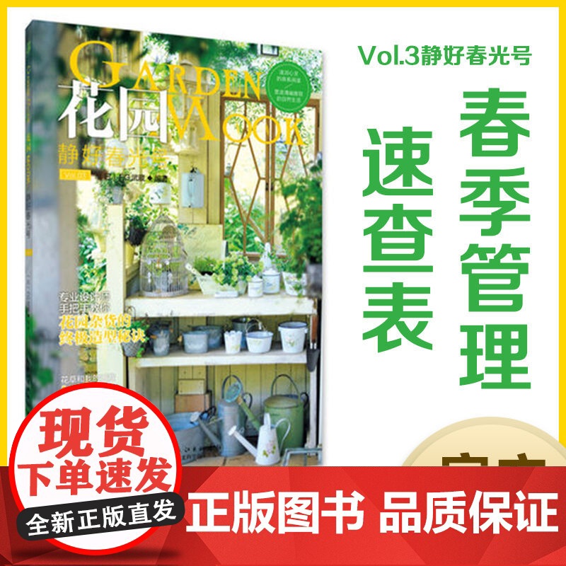 《静好春光号》花园MOOK系列 (季刊)东京著名园艺杂志《Garden&amp;Garden》中文版园艺资讯 小清新 F