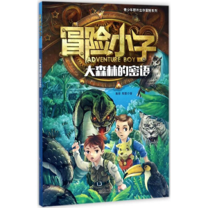 [M]大森林的密语-9787568239479