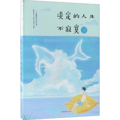 正版新书]淡定的人生不寂寞邢思存9787511376978