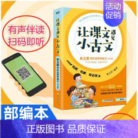[正版]小学生让课文遇上小古文100课册国学趣学文言文阅读与训练爱上小古文拼音版小古文100篇2册一百篇1-6年级通用朱