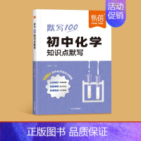[化学] 初中通用 [正版]20204新初中小四门历史地理道法生物知识点考点归纳总结汇总默写预习复习资料背诵辅导书七八九