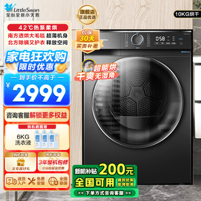 小天鹅(LittleSwan)10KG热泵烘干机家用干衣机AI正反转祛味除螨除潮回南天烘干机超薄TH100-HL02T