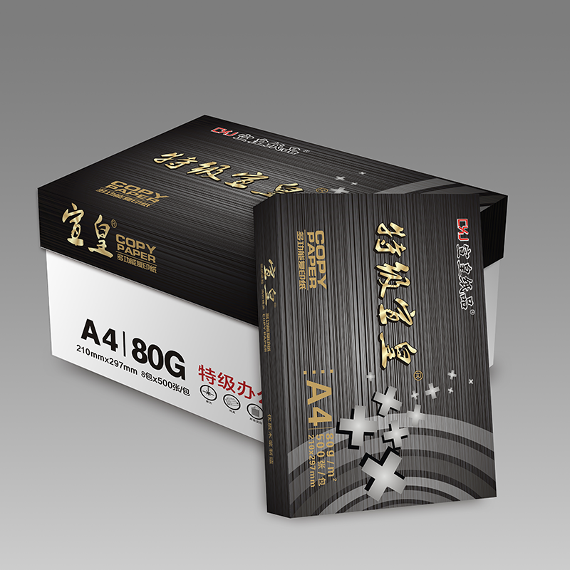 黑色宣皇加厚型a4打印纸80g复印纸500张/包办公专用纸学生用纸a4打印白纸 黑色宣皇加厚A4 80G 8包/箱