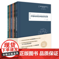 临床护理科技创新实践百问百答(全6册)曾铁英刘于同济医学院附属同济医院护理专家及博士团队编写华中科技大学出版社97875