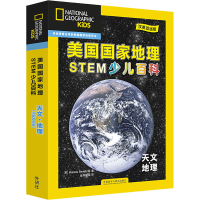 音像美国地理STEM少儿百科 天文·地理 汉英双语版(全6册)