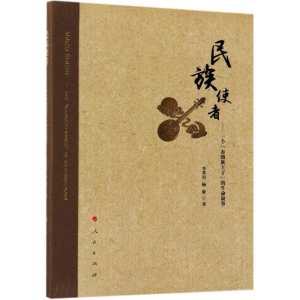 醉染图书民族使者——一个