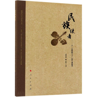 醉染图书民族使者——一个