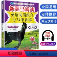 [正版]新版 新黑马阅读新目标英语阅读组合与写作训练九年级/9年级 第五次修订版 上下册通用 初中同步练习辅导 初三英