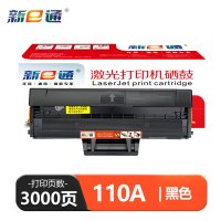 新E通 硒鼓110A 支