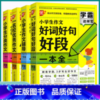 小学生分类作文一本全 小学通用 [正版]2023新版优+小学生作文分类作文一本全小学语文一1二2三3四4五5六6年级上册