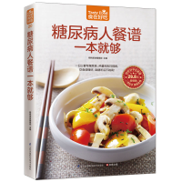 音像糖尿病人餐谱一本就够杨桃美食编辑部 主编