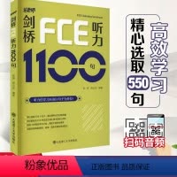 [正版]剑桥FCE听力1100句 剑桥英语水平考试听说教学自学参考书听力的学习应该以句子为单位两种训练方式高效学习计划