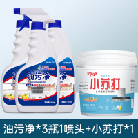 [补贴]3瓶油污净1500ml+1罐小苏打500g送喷头 德国厨房抽油烟机强力去除油污清洗剂重油污净清洁剂除垢油渍神器