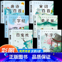 [全套6册]国学启蒙经典(注音) [正版]6册 完整版全套国学启蒙注音版唐诗三百首幼儿早教三字经书儿童千字文弟子规经典书