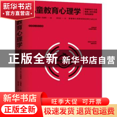 正版 儿童教育心理学 [奥]阿尔弗雷德·阿德勒 西苑出版社 9787515
