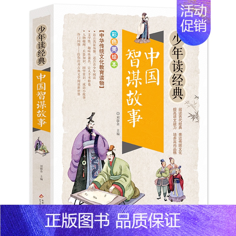 中国智谋故事 [正版]包公案断案书籍白话文版全集青少年包青天包公官场民间案件探案推理悬疑破案故事儿童经典奇闻精编小学生侦