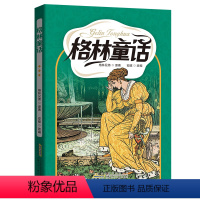 格林童话 [正版]格林童话 安徽少年儿童出版社 2024广东湖南内蒙古天天共读书香二升三年级书 暑期快乐读书吧三年级上册