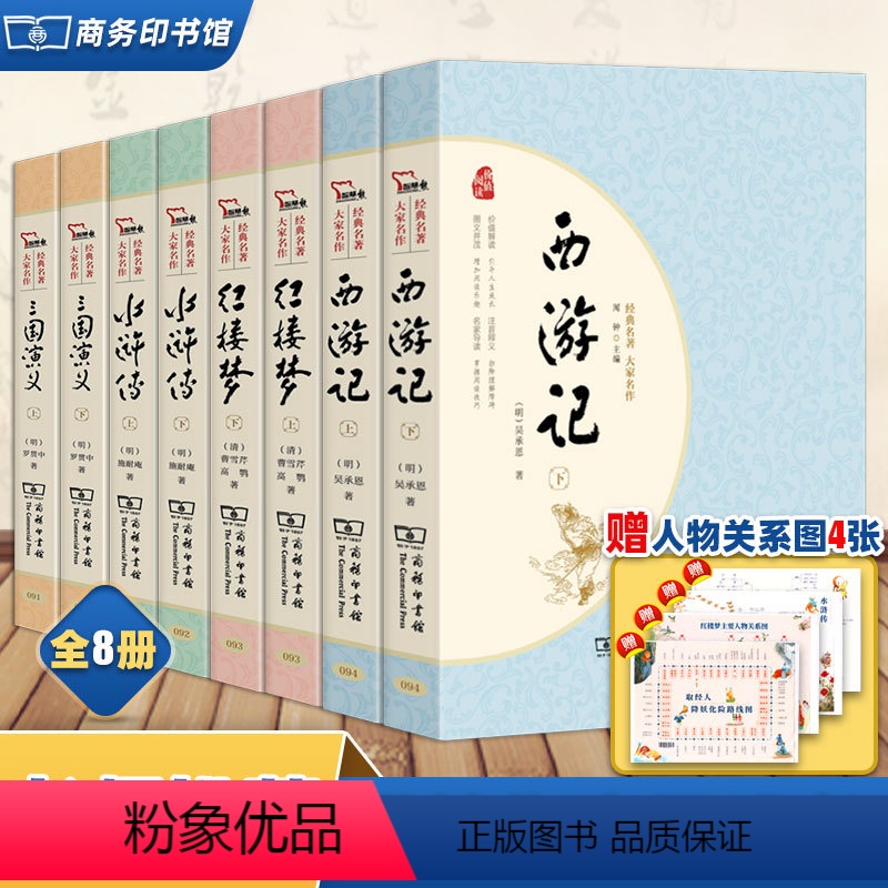 [正版]四大名著全套原著完整版红楼梦西游记水浒传三国演义青少年版七年级上册曹雪芹罗贯中初中生必读课外阅读书籍商务印书馆