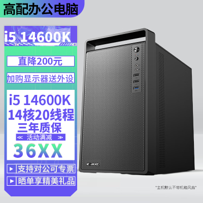 i5 14600K 14核心16G内存512G固态DIY主机台式组装电脑办公游戏电脑主机14600K主机