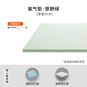 喜临门 - 氧气垫原野绿4cm 记忆棉床垫床褥子软垫寝室海绵垫学生宿舍薄床垫子可拆洗