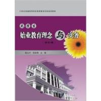 正版新书]21世纪普通高等院校素质教育实践指导教材:大学生始业