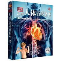 [N]DK儿童人体百科全书(第2版全新修订)(精)-9787520213202