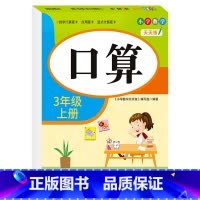 [三年级上册]口算 小学三年级 [正版]老师三年级上下册数学口算题卡专项训练口算天天练小学3上应用题竖式计算题人教版同步
