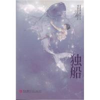 正版新书]独船常新港9787543677180