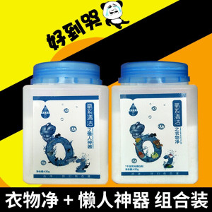 林檎净态懒人神器氧系清洁之懒人衣物净厨房油烟去油污奶瓶消毒去霉静态氧洗衣物净 衣物净[适合衣物] 神器送女朋友老婆生日礼