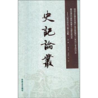 音像史记论丛:5集张大可,郑晓明,陈曦