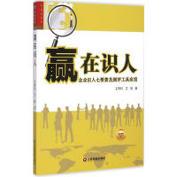 [M]赢在识人-9787504756572