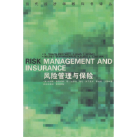 正版新书]风险管理与保险特瑞斯·普雷切特9787500422891