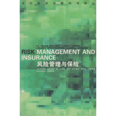 正版新书]风险管理与保险特瑞斯·普雷切特9787500422891