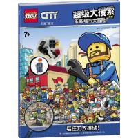正版新书]乐高城市超级大搜索系列:乐高城市大冒险!(赠乐高玩