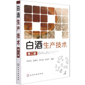 [N]白酒生产技术(第2版)-9787122107091