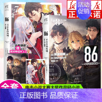 [全2册]86不存在的地域 7+8 [正版]可自选86不存在的地域 轻小说1-10册全集套装 安里朝都86不存在的小