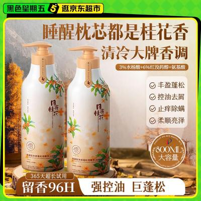 儒意氨基酸净澈蓬松洗发水(月夜桂花)800ml