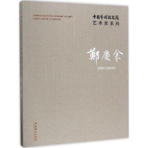 [M]中国艺术研究院艺术家系列-9787503962639