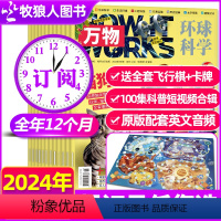 A[送飞行棋+卡牌]全年订阅2024年1-12月12本 [正版]1-4月新送音视频全年/半年订阅万物杂志2024年1-1