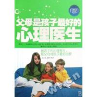 正版新书]父母是孩子最好的心理医生赵文明 孟涵9787801759207