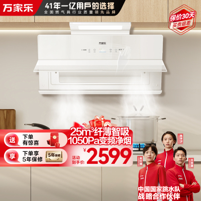 万家乐小鲸喜超薄极曜W1抽油烟机挥手智控顶侧双吸潜吸 25立方白色变频巡航1050Pa免拆洗近吸CXW-320-AH3X