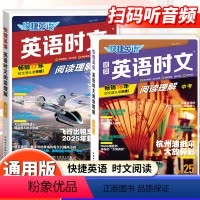 [25期+26期]9年级 英语时文阅读理解 初中通用 [正版]24快捷英语时文阅读理解25期26期中考九年级英语阅读理解