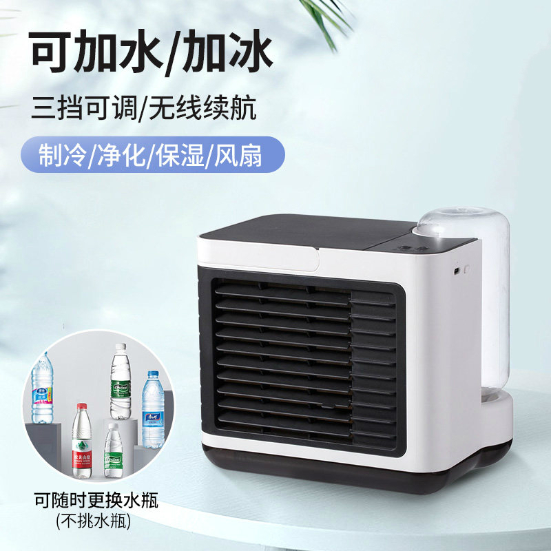 桌面迷你小空调降温车载充电水冷小风扇制冷妖怪usb随身 经典白[可加