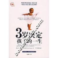 正版新书]3岁决定孩子的一生玛丽亚.蒙台梭利9787505415881