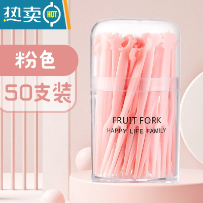 敬平水果叉套装水果签塑料两齿家用吃水果蛋糕甜品叉点心小叉子 粉色50支1瓶装