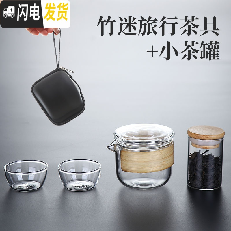 三维工匠玻璃旅行茶具套装便携式包小套茶杯功夫茶壶一体一壶二快客杯单人 竹迷旅行茶具+小茶罐