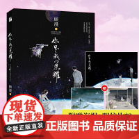 顾漫:你是我的荣耀 杨洋、迪丽热巴主演原著,签名本随机掉落 顾漫 华文天下 九州出版社 正版书籍
