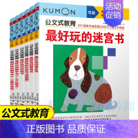 [正版]kumon公文式教育 好玩的数字走迷宫趣味手工制作书3-4岁 全6册 儿童数学逻辑思维游戏训练书 幼儿学前启蒙