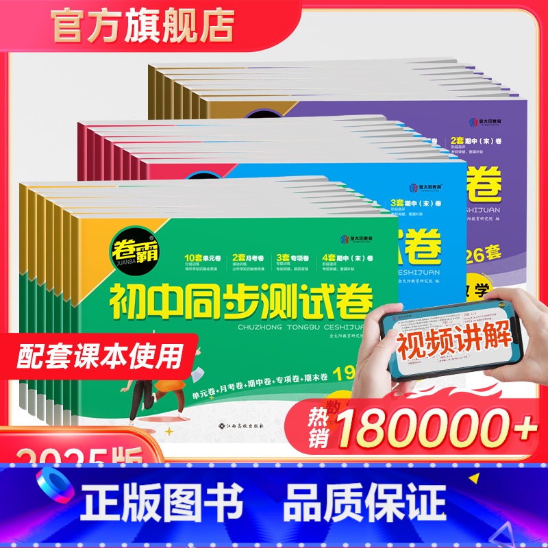 [七年级上册]英语-人教版 [正版]初中同步测试卷七八九年级上下册试卷语文数学英语物理生物道德与法治历史地理专项训练册练